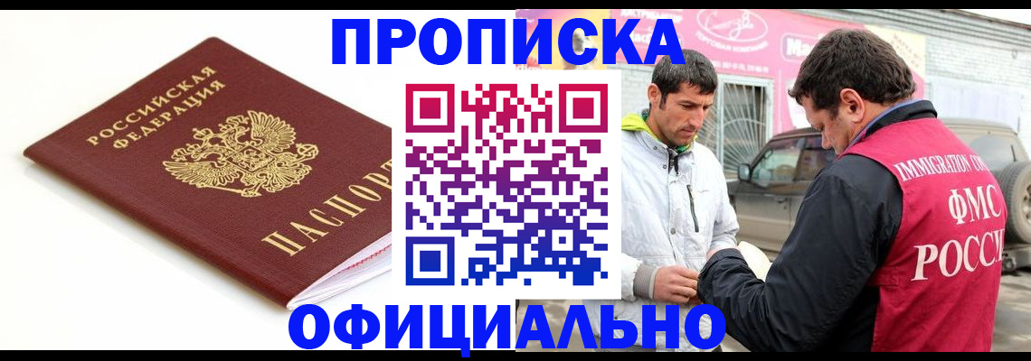 прописка ребенка в Краснозаводске