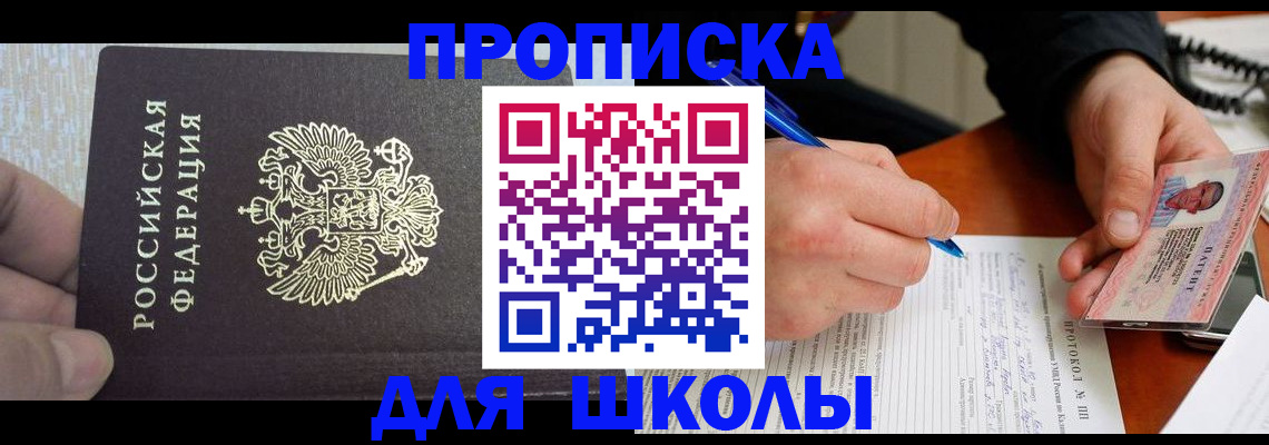 прописка для военкомата в Краснозаводске